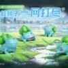 Bulbasaur - THE