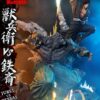 Jubei vs Tessai - Ninja Scroll - Prime 1