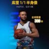 Stephen Curry - Ace Player