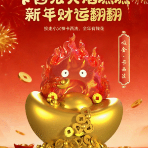 Ghibli - Calcifer - HIHI