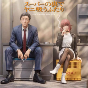 Smoking Behind the Supermarket With You - Sasaki & Yamada - Saoirse