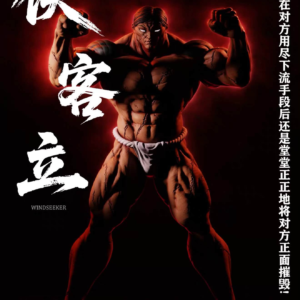 Baki the Grappler - Kaoru Hanayama - Windseeker